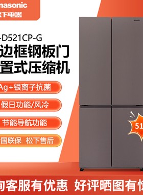 Panasonic/松下 NR-D521CP-G/D521CP-T十字对开变频风冷无霜510升