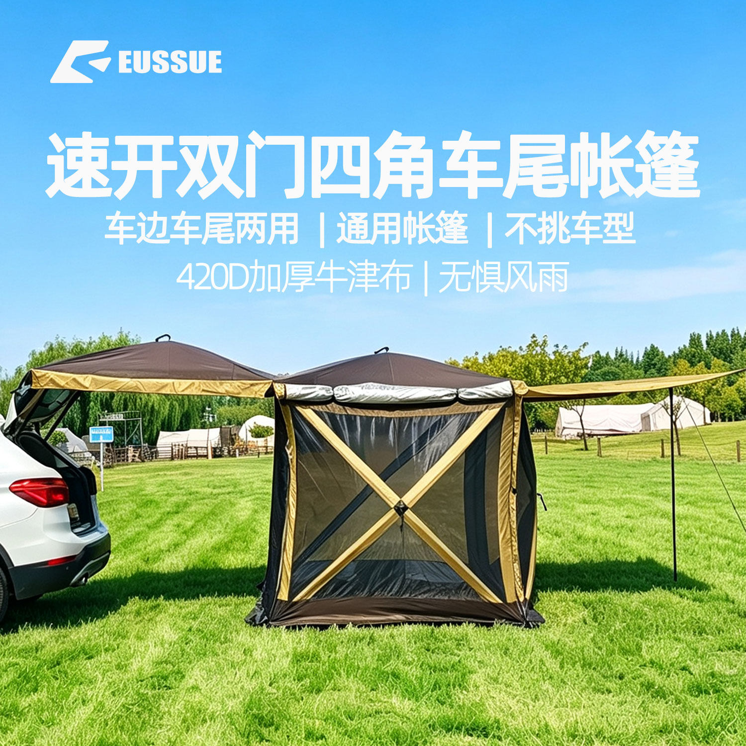 EUSSUE速开防雨露营车尾帐篷