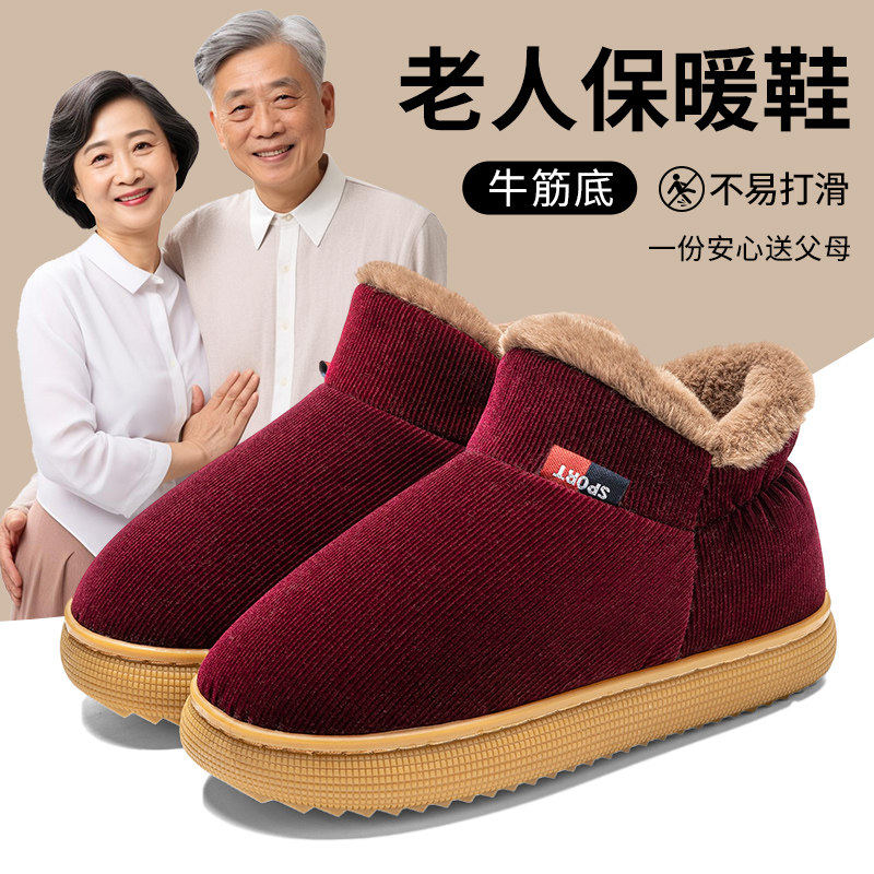 老人保暖棉拖鞋女士2025冬新款送父母保暖雪地棉拖鞋高包跟加绒款,居家布艺,居家棉拖/棉鞋,淘宝优惠券,粉丝福利购,淘宝优惠卷