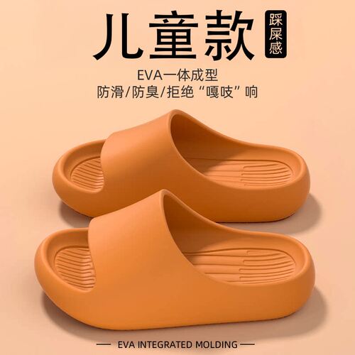 EVA踩屎感儿童拖鞋女童防滑抗菌