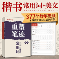 重塑笔迹楷书美文佳句字帖田英章楷书字帖高中生成人控笔训练字帖成年速成硬笔书法练字本笔画笔顺练字帖大学生女生漂亮字体