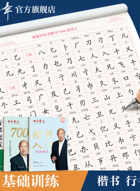 田英章楷书行书字帖成年人控笔训练字帖男女生漂亮字体大学生硬笔速成字帖高中生正楷临摹钢笔字帖小学初学者书法行成人楷书练字本