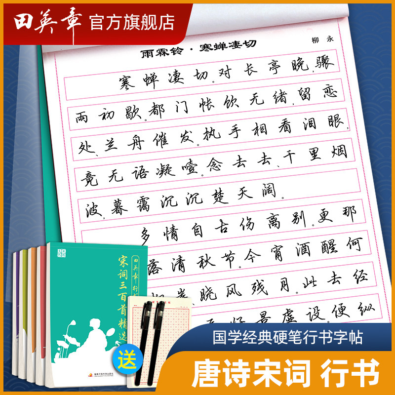 练习字帖行书素材模板 练习字帖行书图片下载 小麦优选