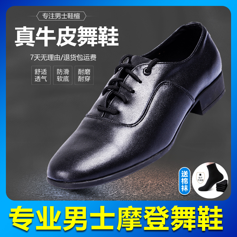 男士摩登舞鞋国标双人舞交谊男式拉丁跳舞真牛皮软底成人广场舞鞋