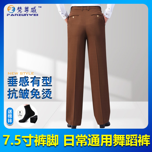 梵尊威新款舞蹈裤抗皱免烫