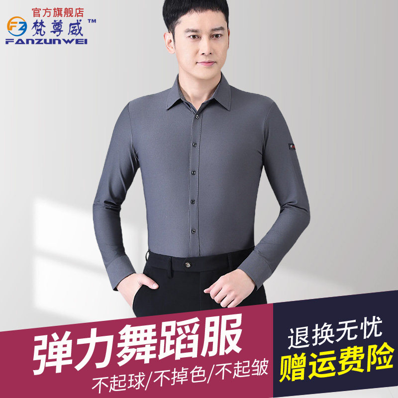 梵尊威男士拉丁舞服上衣舞蹈练功服摩登舞成人跳舞服装长短袖修身