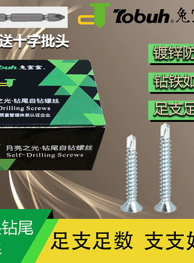 兔宝宝十字头沉头钻尾自钻螺丝燕尾螺丝方管彩钢瓦专用白色镀锌M4
