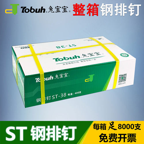 兔宝宝国标钢排钉整箱出售ST38