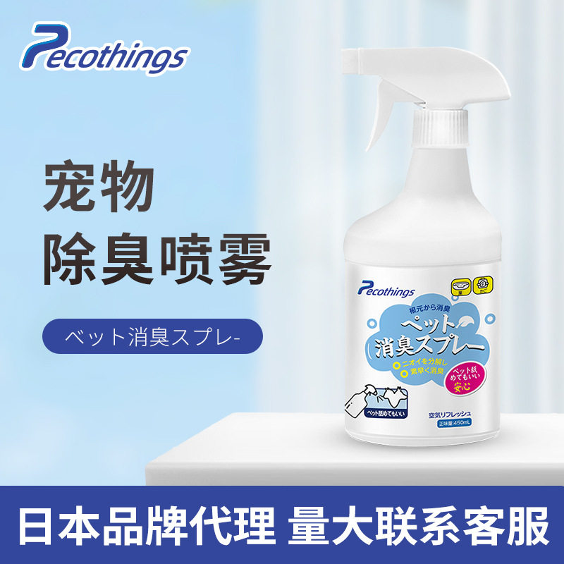 宠物除臭喷雾狗狗除臭剂室内去尿味猫咪猫砂除味剂香水喷雾用品