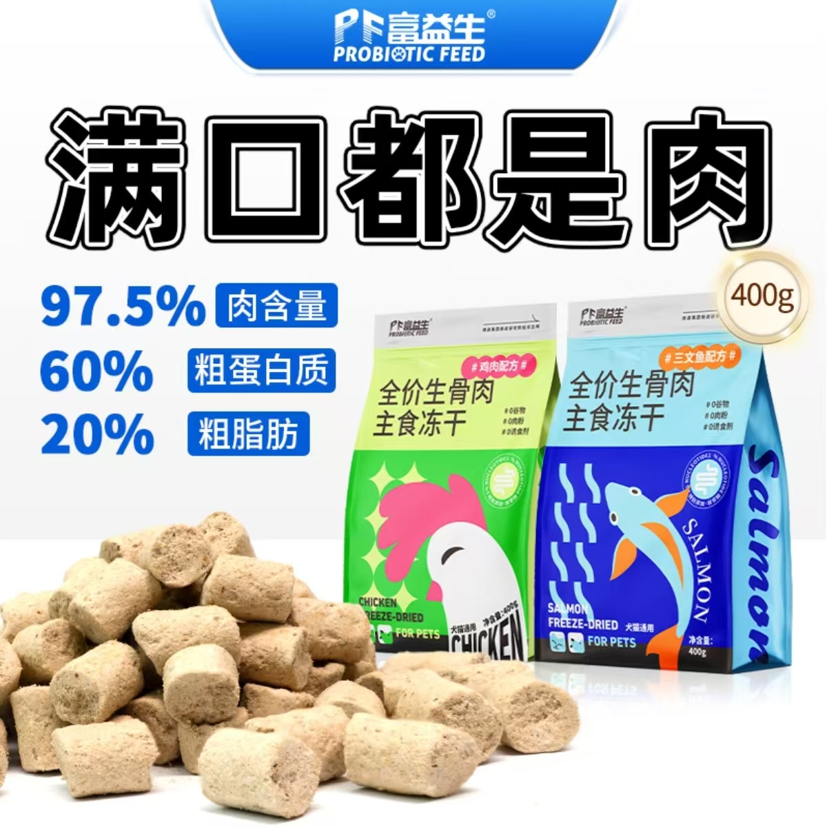 猫咪全价全期猫粮生骨肉主食冻干