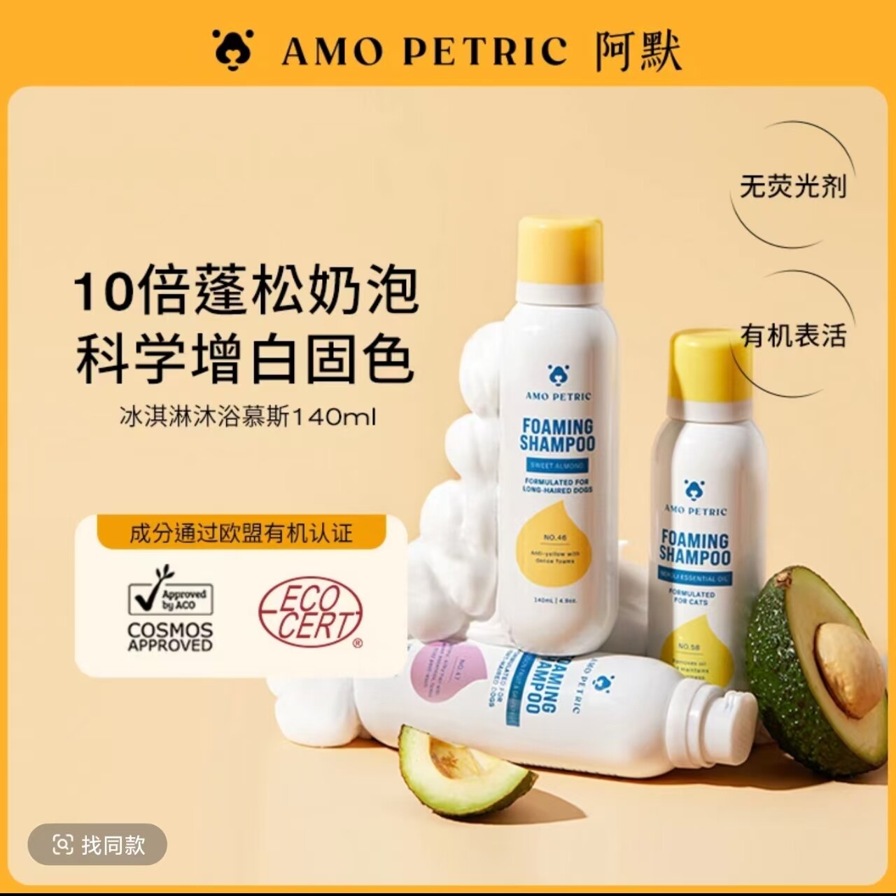 阿默宠物冰淇淋慕斯自动出泡