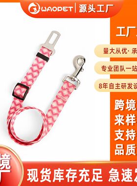 WAOPET亚马逊印花宠物车载安全带狗狗牵引绳汽车用品狗绳高颜值