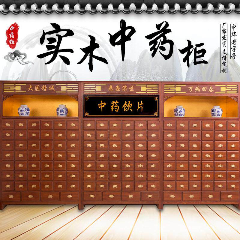 水曲柳实木中药柜木制中医柜仿古原木中草药橱调剂台定制厂家直销