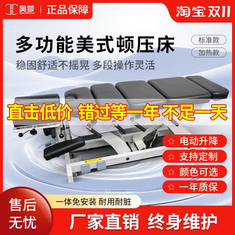美式整脊床顿压正骨按摩床推拿PT康复多功能电动升降手法折叠理疗