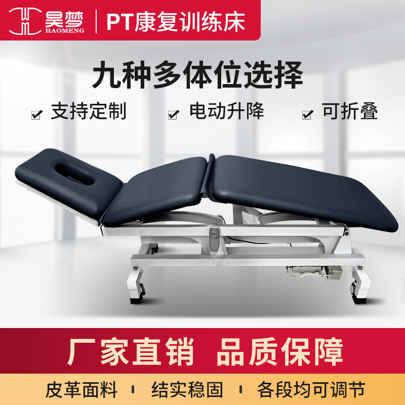 电动升降手法床pt康复训练理疗床推拿正骨整脊床按摩床评估美容床
