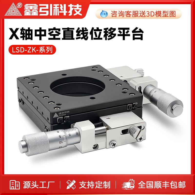 手动XY轴光学微调中空平台高精度微分头驱动平移台二轴滑台位移台