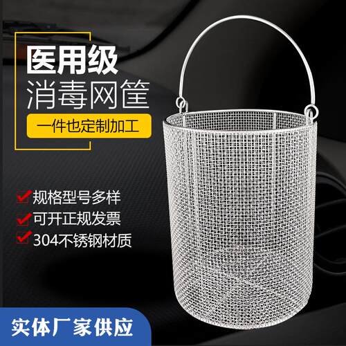 圆形不锈钢提篮网框 304消毒筐 金属网篮网筐 超声波清洗筐收纳筐