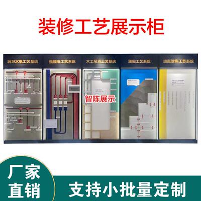智陈展示装修公司施工工艺展示全屋家装多功能水电工艺展示架定制