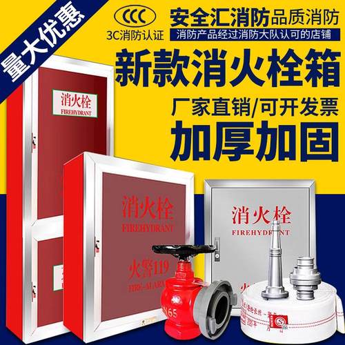 消火栓箱全套消防栓箱水带卷盘箱柜室内不锈钢箱子室外消防箱套装