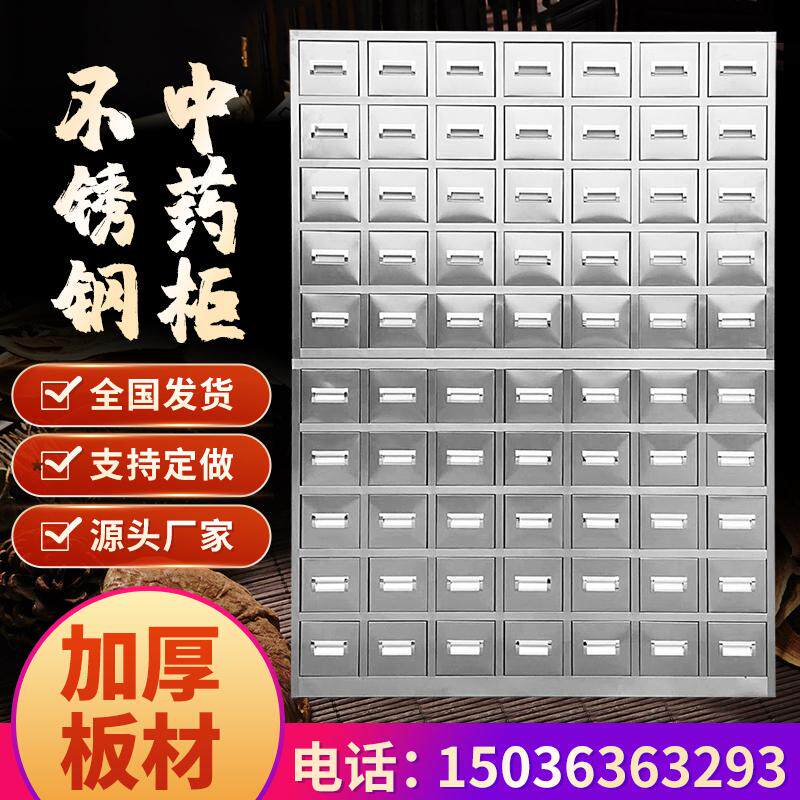 钢制加厚中药柜不锈钢铁皮经济型药店诊所中医存放药材多斗柜定制