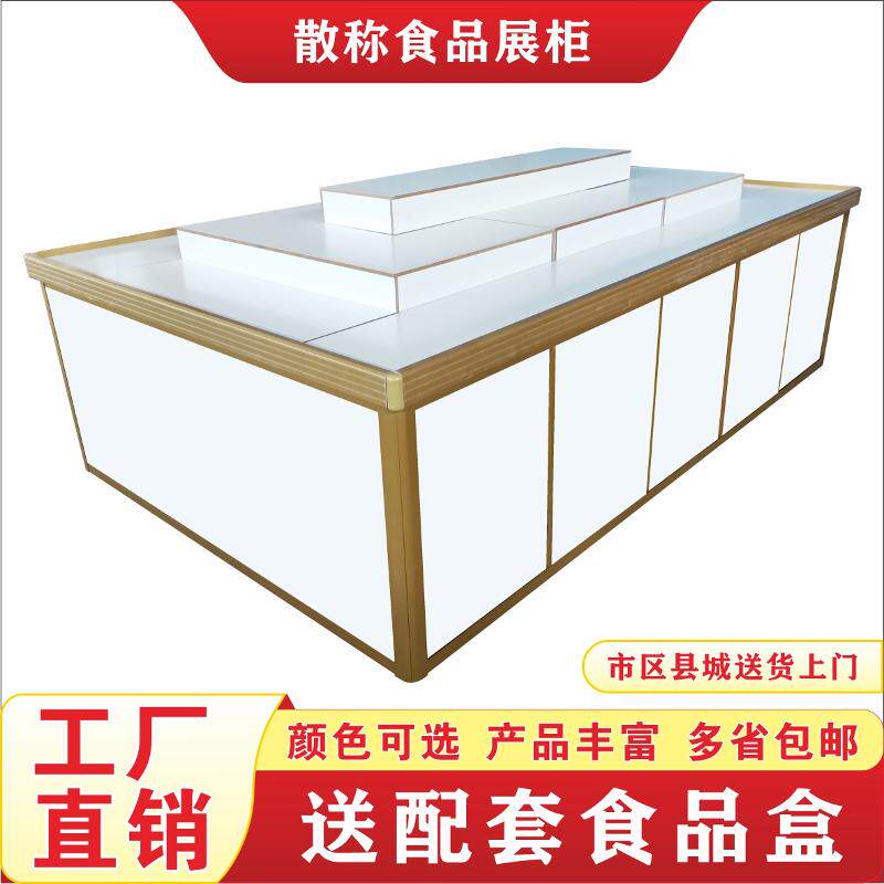 超市喜铺散称糖果展柜纯白色货柜堆头货架喜糖展示架中岛陈列柜