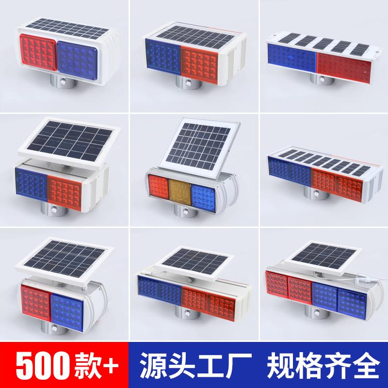 太阳能警示爆闪灯强光道路施工安全红蓝闪光灯交通信号超亮路障灯
