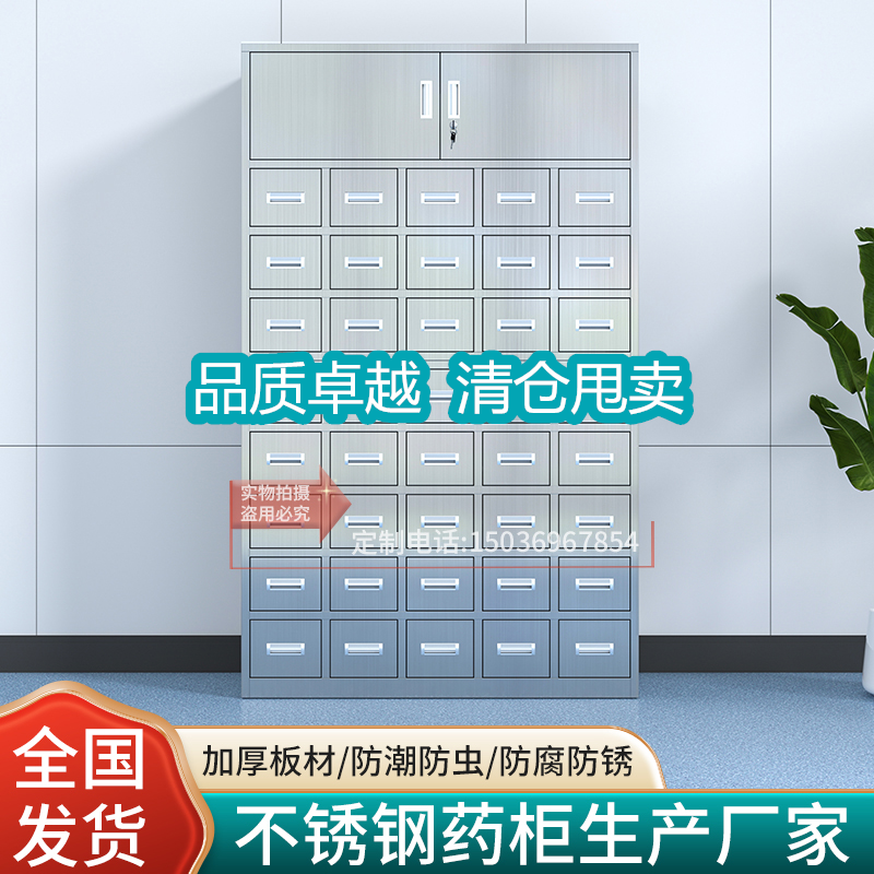 304不锈钢加厚中药柜不锈钢铁皮经济型药店诊所中医存放药材多斗