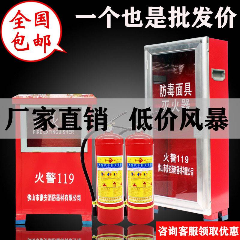 灭火器面具组合箱4KG套装58公斤家用灭火筒加箱2只装整套消防器材