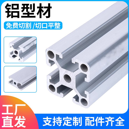 欧标工业铝型材3030欧标铝合金