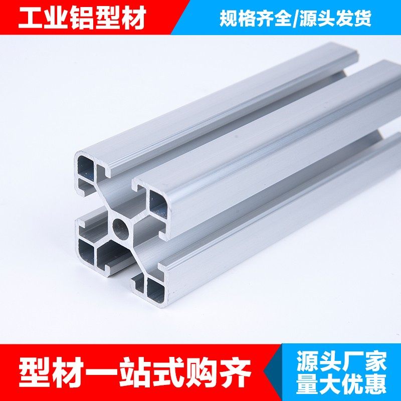 工业铝型材2020铝合金欧标3030工作台流水线框架支3D打印配件大全图片