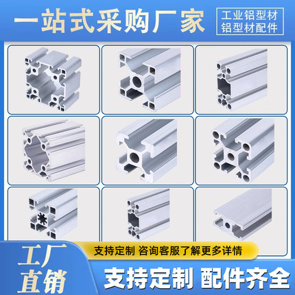 工业铝合金型材欧标国标diy框架2020方管置物架404080大全3030