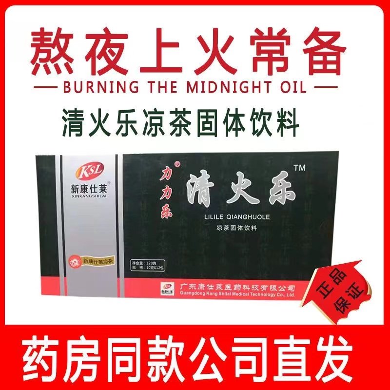 2盒包邮清火乐 颗粒广东凉茶潮汕特产新康仕莱力力乐老中年男女