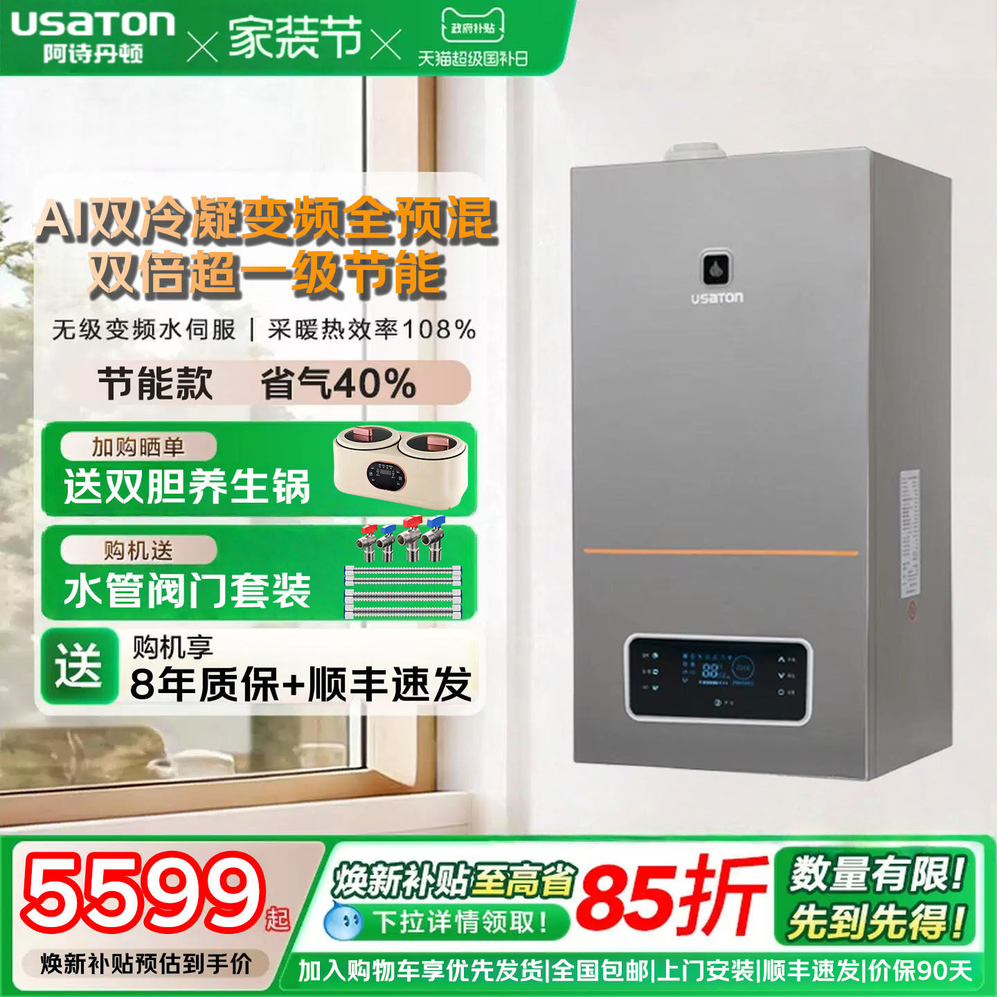 【超一级自适应全预混】阿诗丹顿AI智能燃气壁挂炉天然气家用低氮
