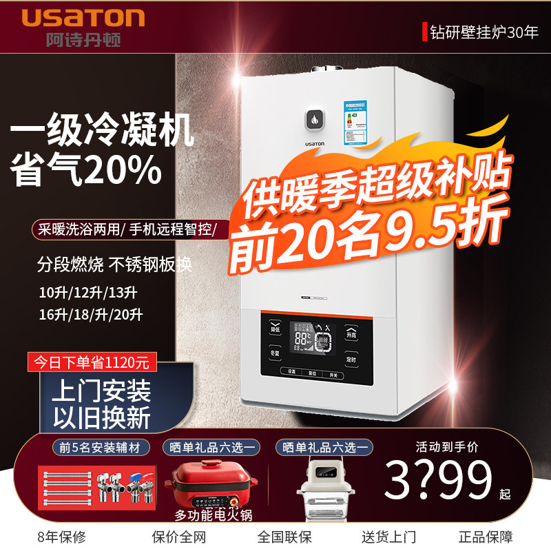 阿诗丹顿壁挂炉一级能效冷凝燃气壁挂炉采暖炉洗浴两用20/24/28KW