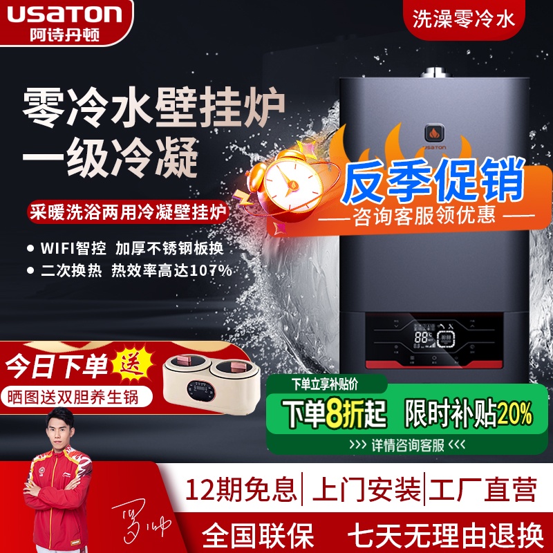 阿诗丹顿一级能效冷凝燃气壁挂炉