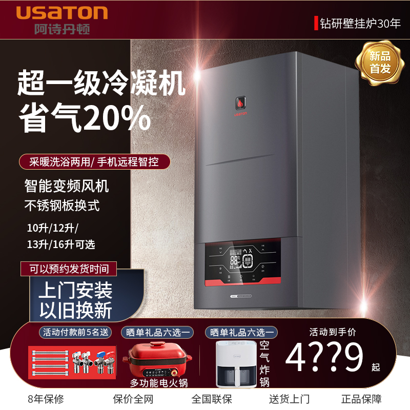 阿诗丹顿壁挂炉天然气家用地暖冷凝炉一级能效暖气片20/24/30KW