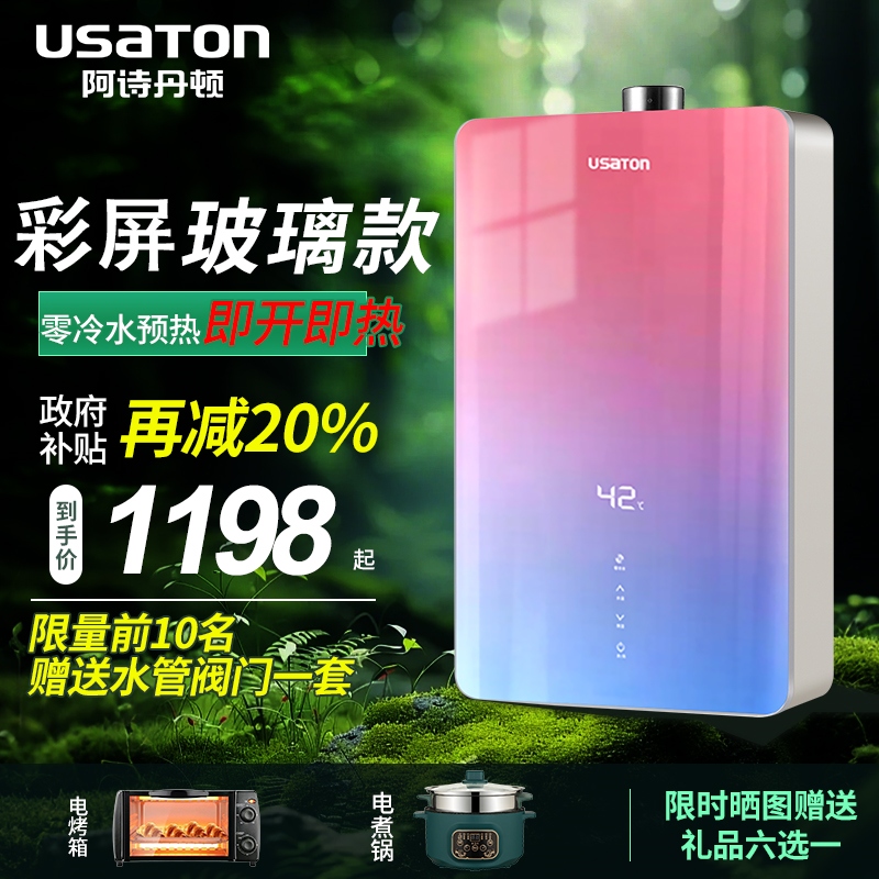阿诗丹顿恒温零冷水燃气热水器