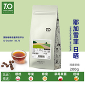 手冲单品 耶加雪菲日晒精品咖啡豆200g TO咖啡 埃塞俄比亚切尔巴