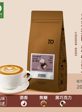 TO精品意式浓缩拼配咖啡豆酒心黑巧 200g 中深烘焙 奶咖专用