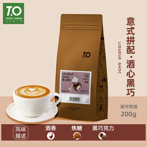 精品意式咖啡豆酒心黑巧200g
