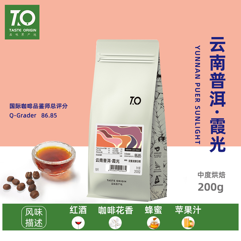 TO咖啡 云南普洱林润庄园霞光精品咖啡豆200g 双重发酵 手冲单品