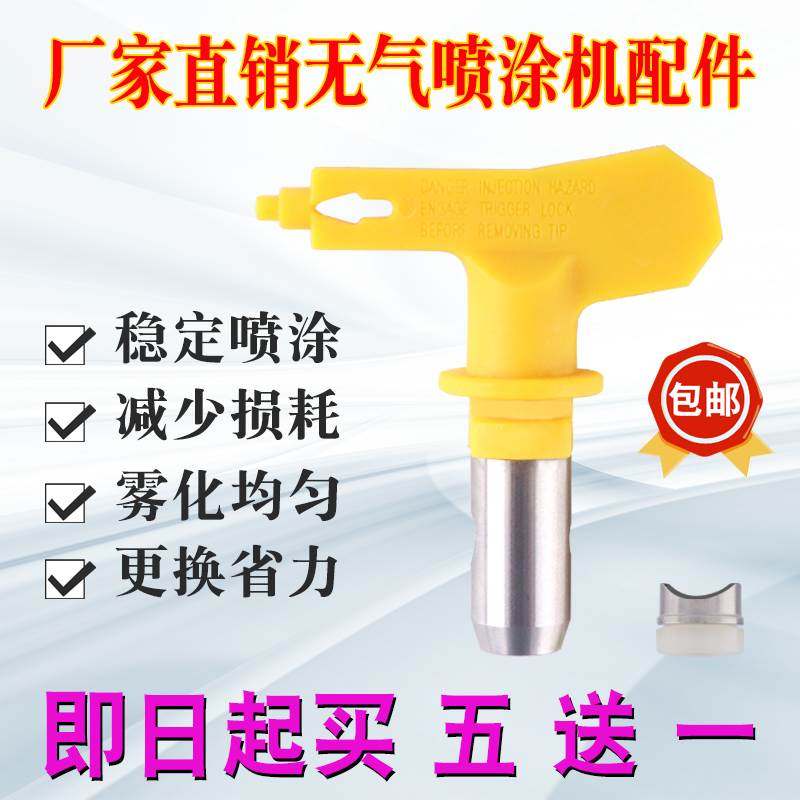 高压无气喷涂机喷嘴钨钢枪头枪嘴喷头乳胶漆腻子鸭嘴通用配件大j