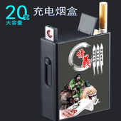 香菸烟盒20支装 一体超薄个性 便携带usb充电打火机 创意点烟器定制