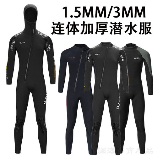 1.5/3MM潜水服连体湿衣加厚保暖