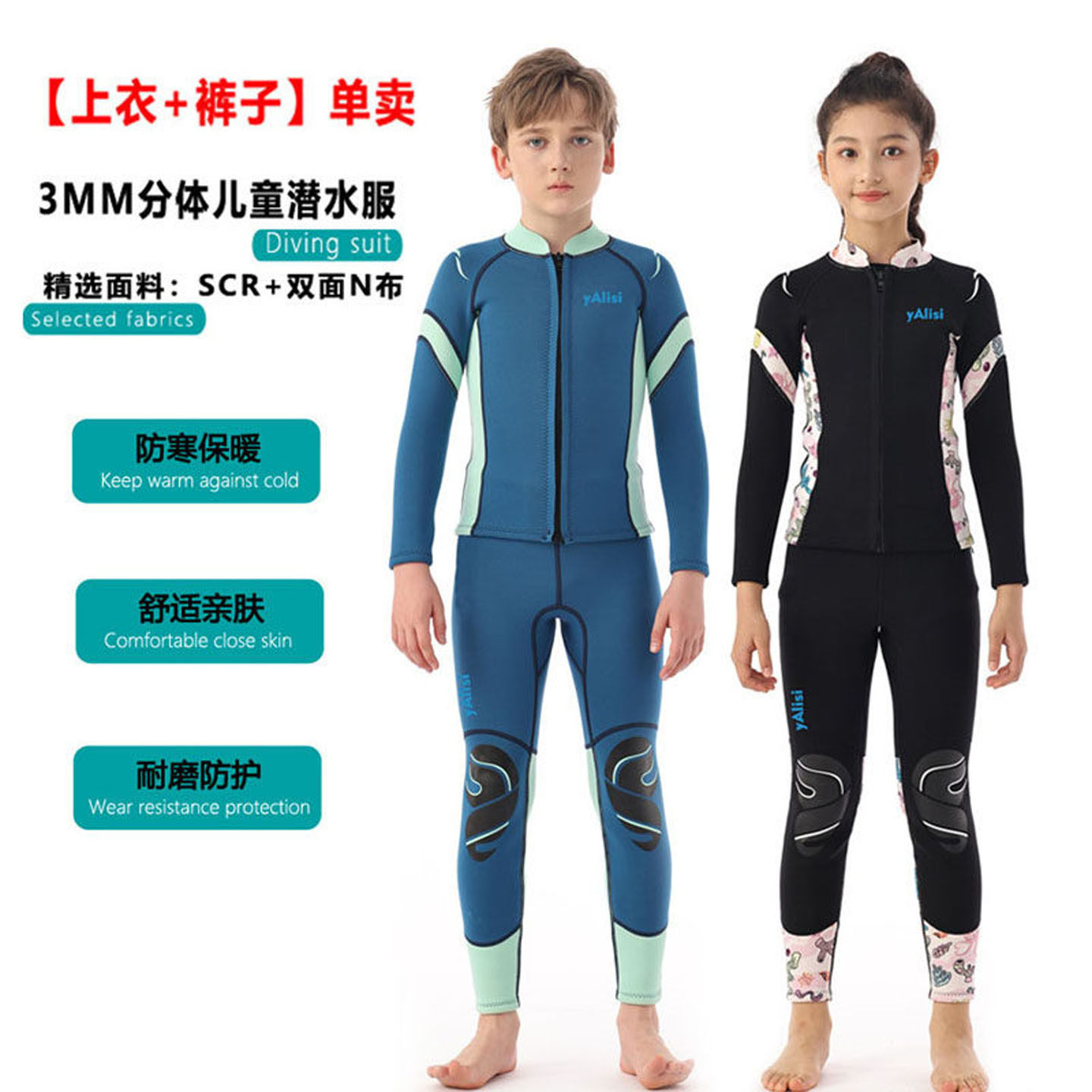 3mm儿童分体长袖保暖防晒潜水服