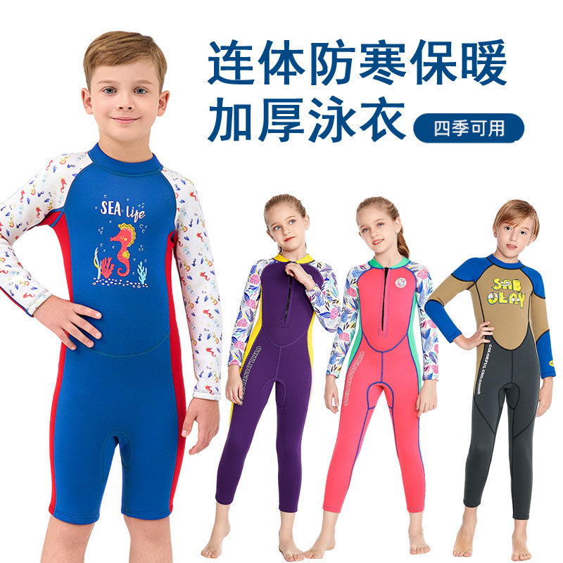 儿童潜水服长款加厚游泳衣女童