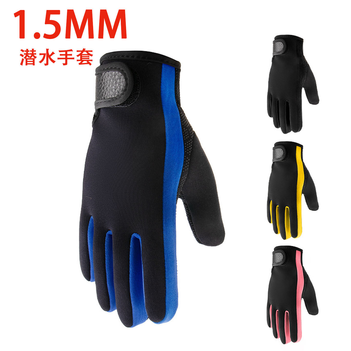 1.5mm潜水保暖钓鱼手套防寒冲浪
