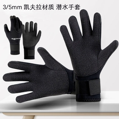 凯夫拉男女潜水手套加厚保暖防寒