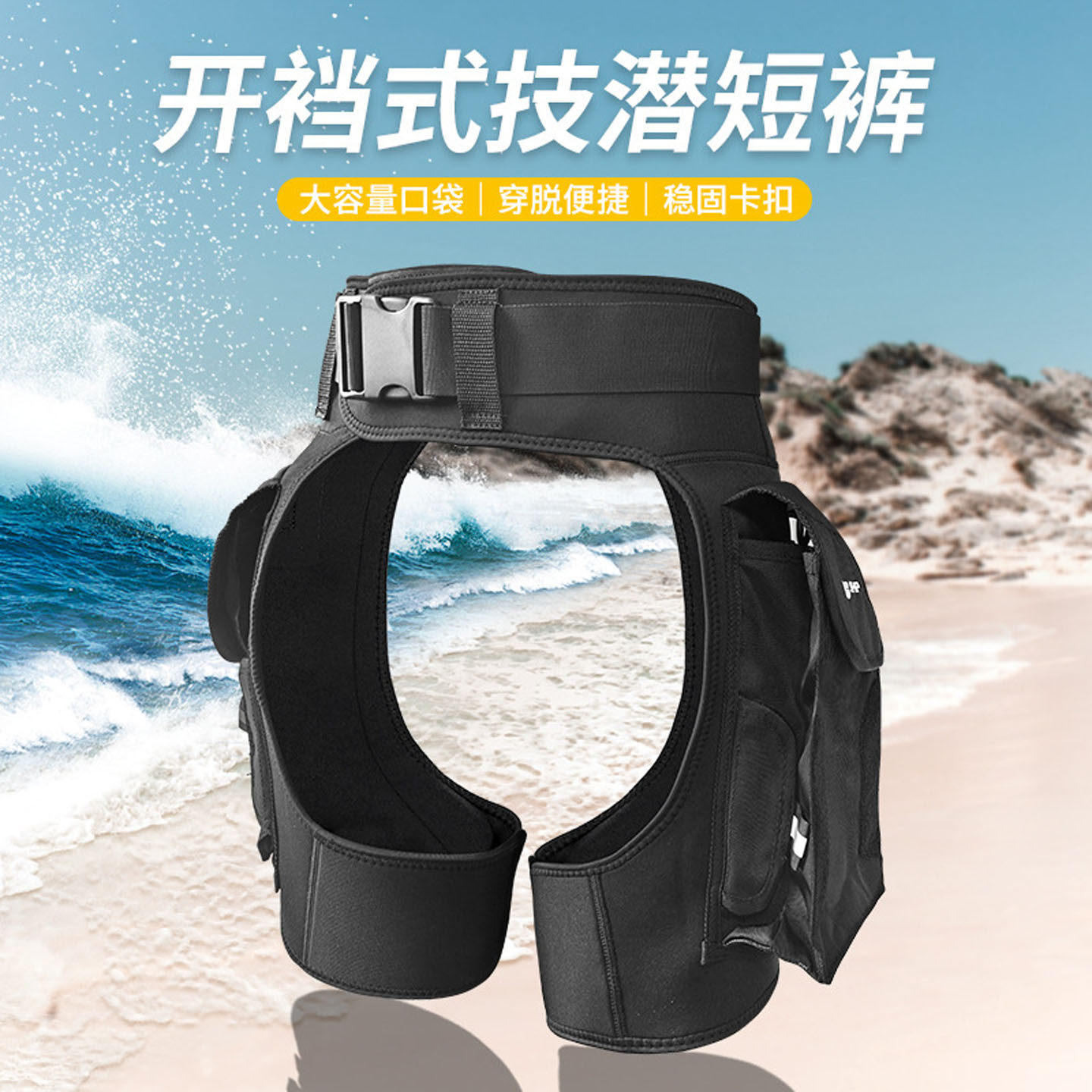 开裆3mm潜水短裤大容量收纳