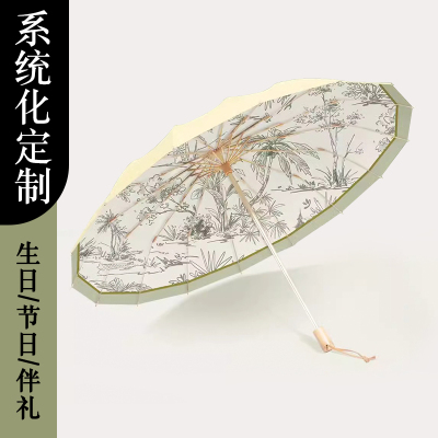 新中式雨伞定制LOGO校园INS风唯美太阳伞防晒全自动印刷广告伞面